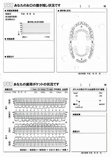 歯の健康シートサンプル