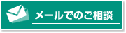 きさらぎ矯正歯科医院お問い合わせ